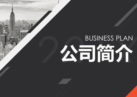 深圳市昊天晨科技有限公司公司簡介